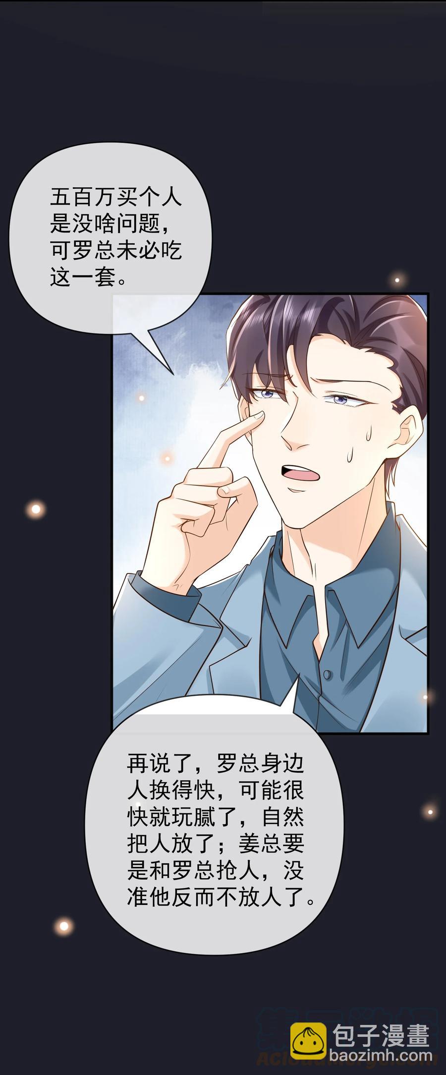 017 他绝不可能对我有所企图！(1/2)-第18话