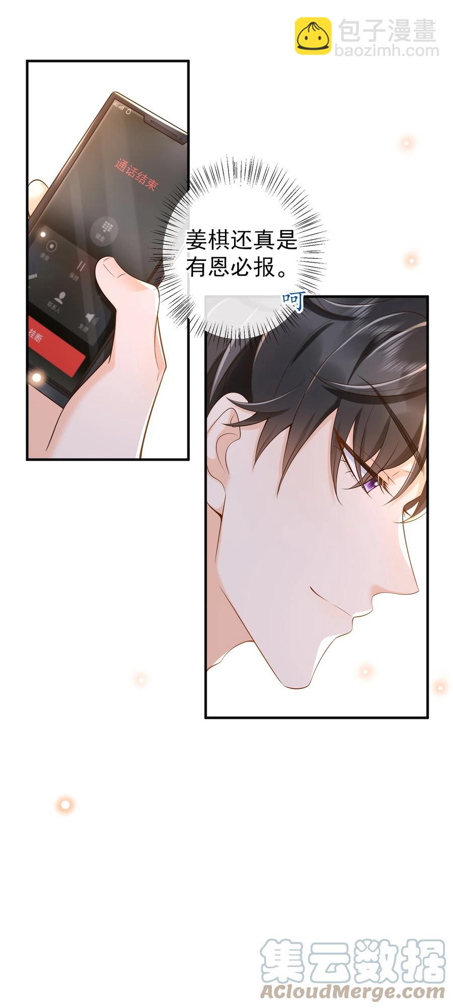 017 他绝不可能对我有所企图！(1/2)-第18话