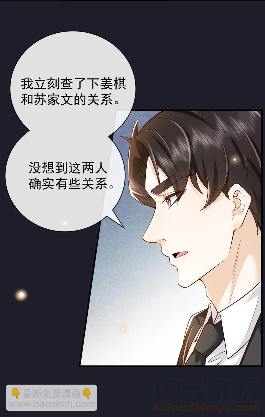 017 他绝不可能对我有所企图！(1/2)-第18话