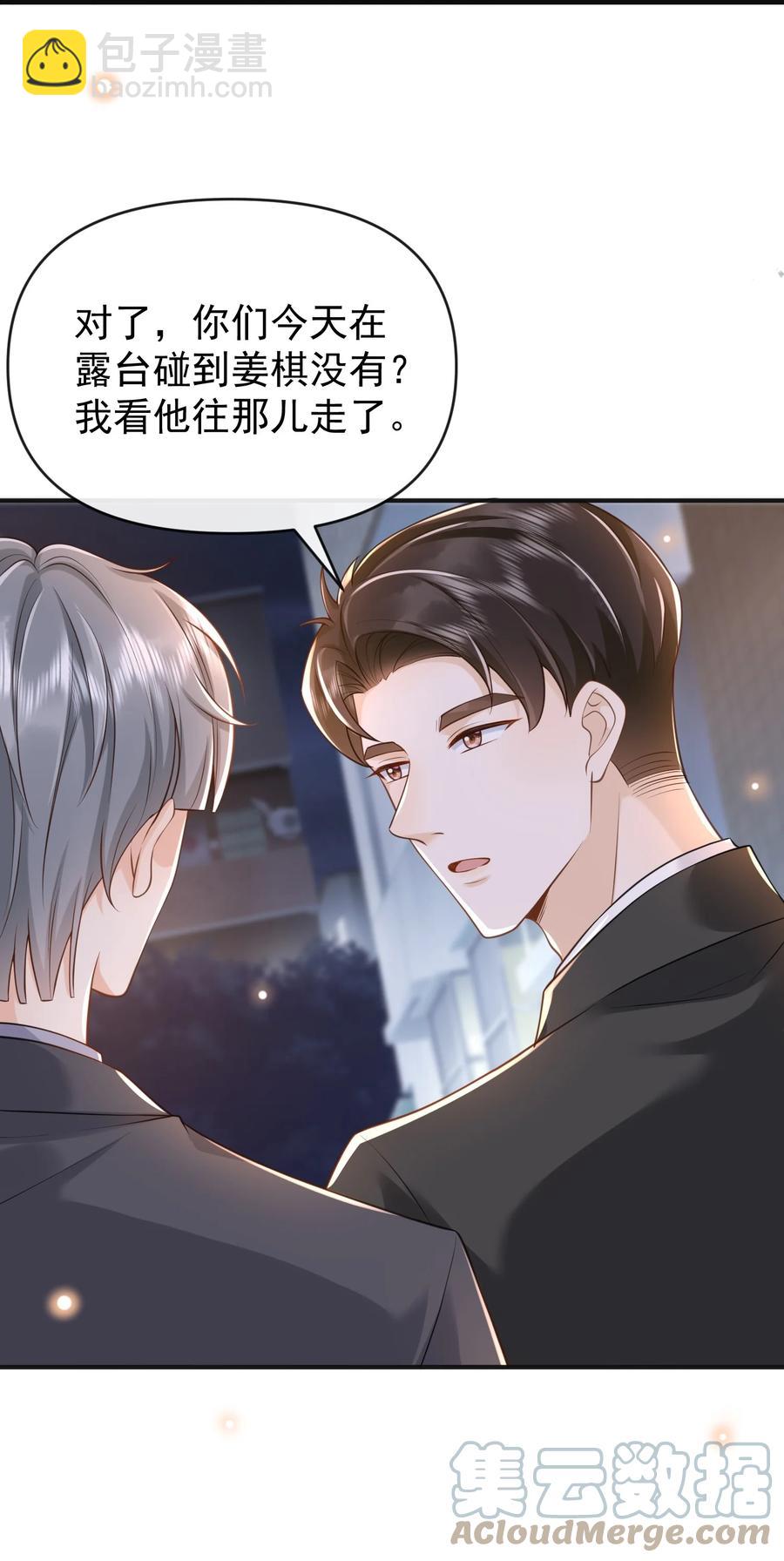 017 他绝不可能对我有所企图！(1/2)-第18话