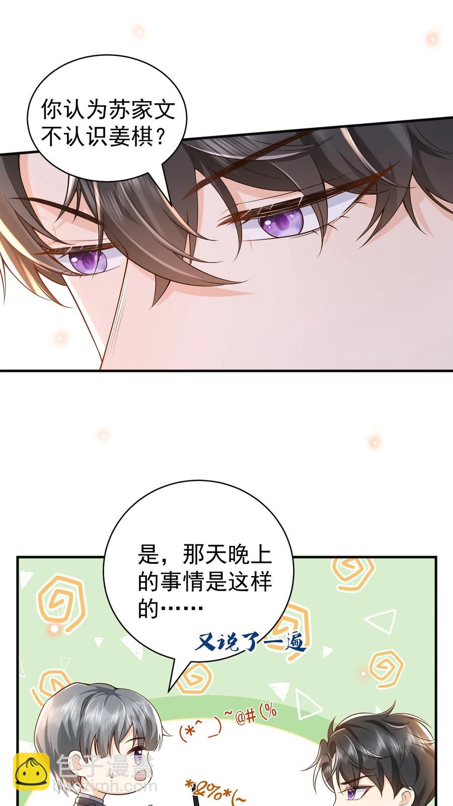 017 他绝不可能对我有所企图！(1/2)-第18话