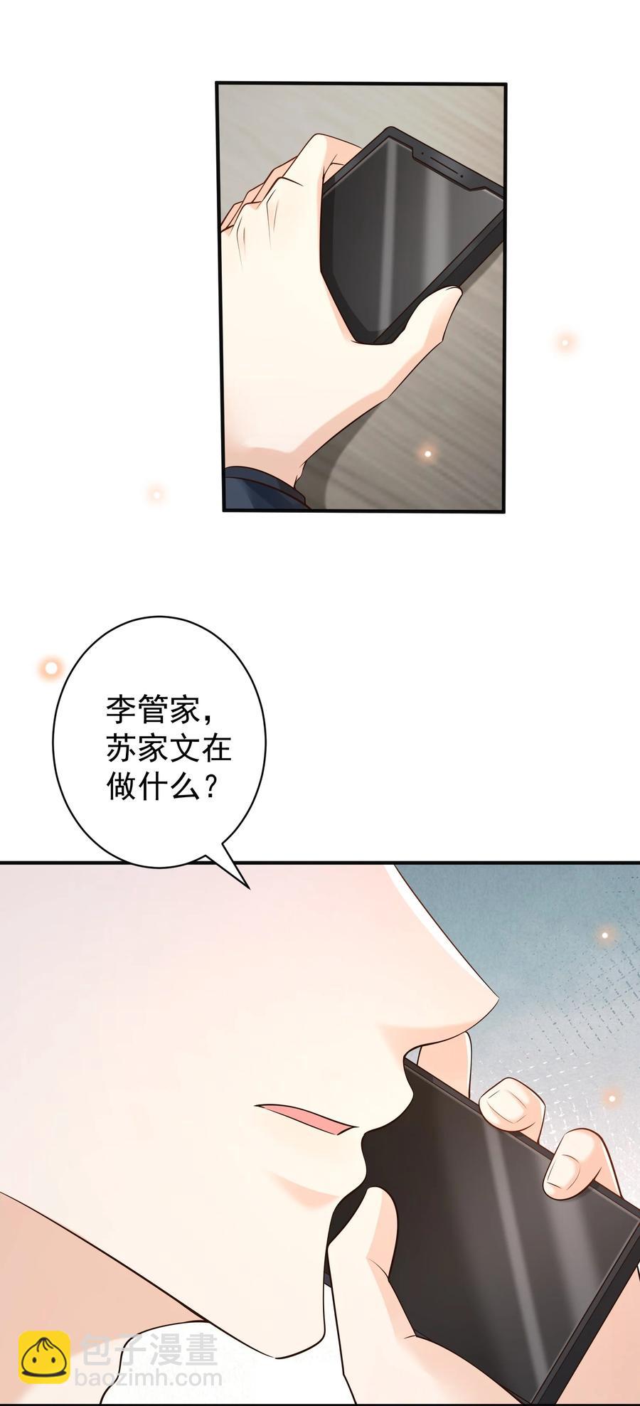 017 他绝不可能对我有所企图！(1/2)-第18话