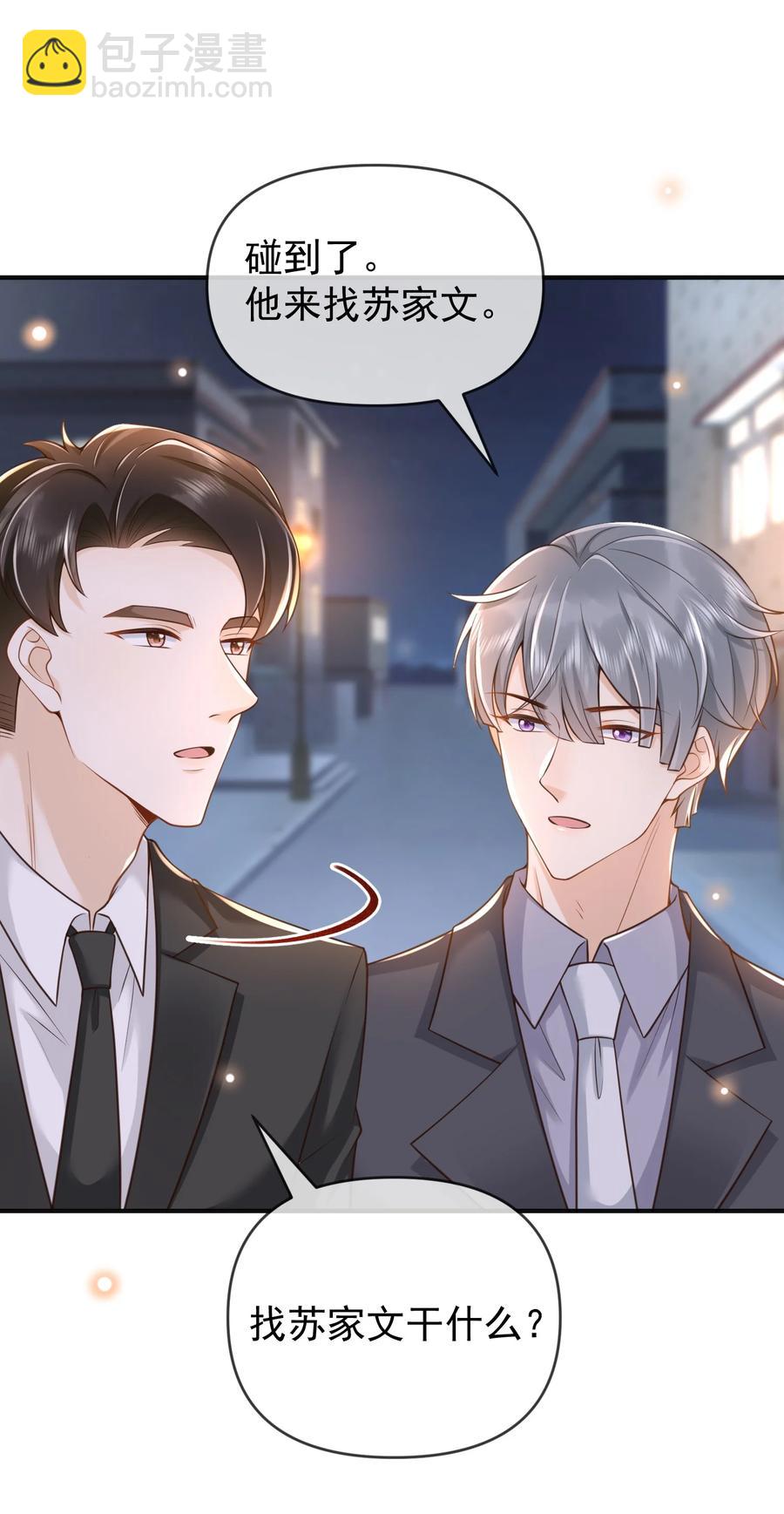 017 他绝不可能对我有所企图！(1/2)-第18话