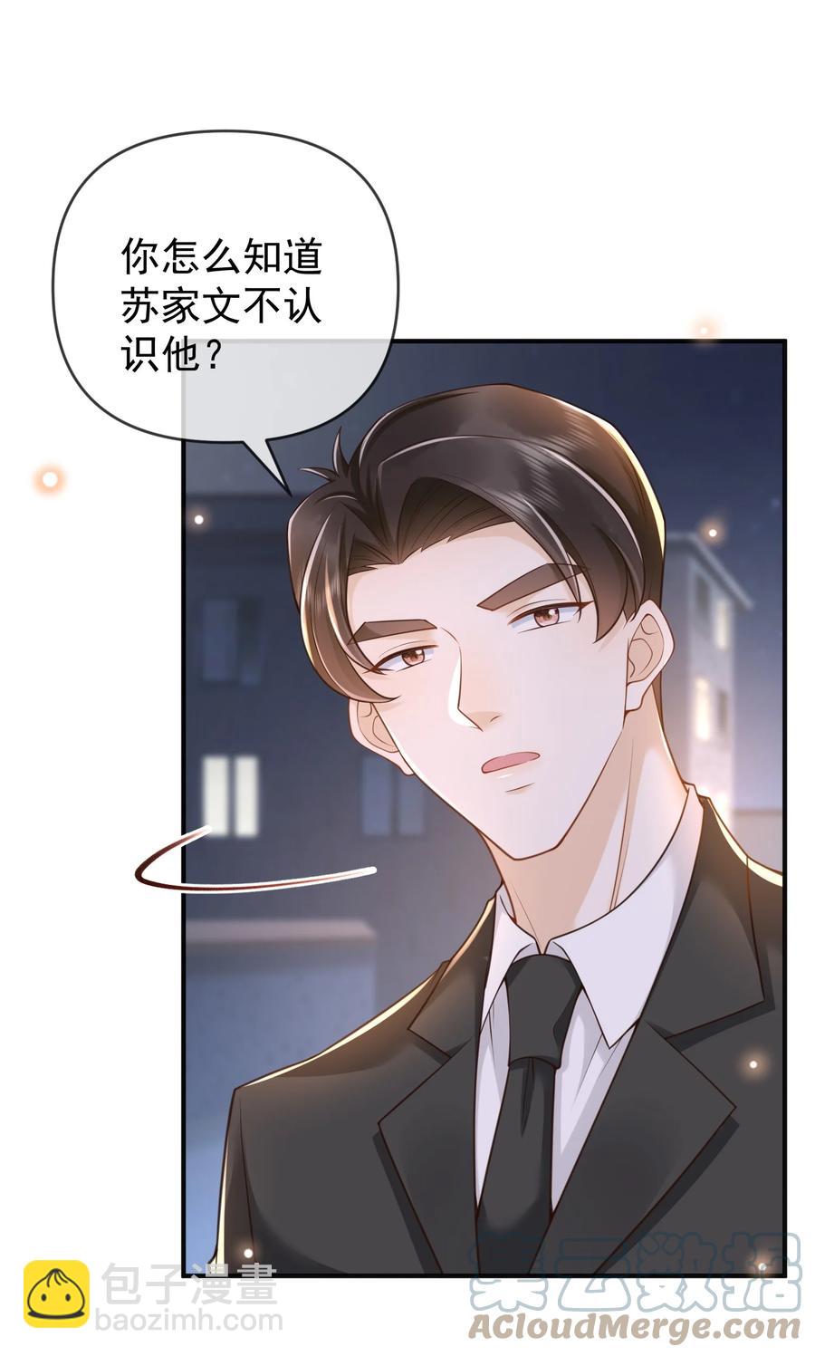 017 他绝不可能对我有所企图！(1/2)-第18话