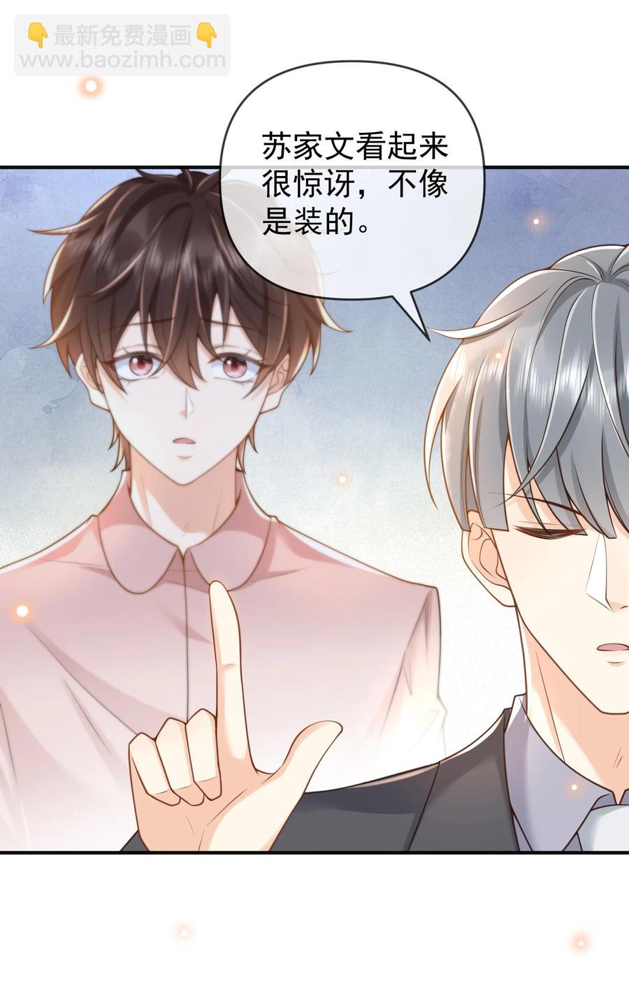 017 他绝不可能对我有所企图！(1/2)-第18话