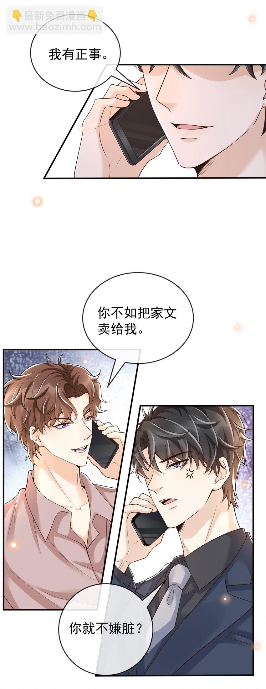 021 难不成要和他陷入爱河？-第22话
