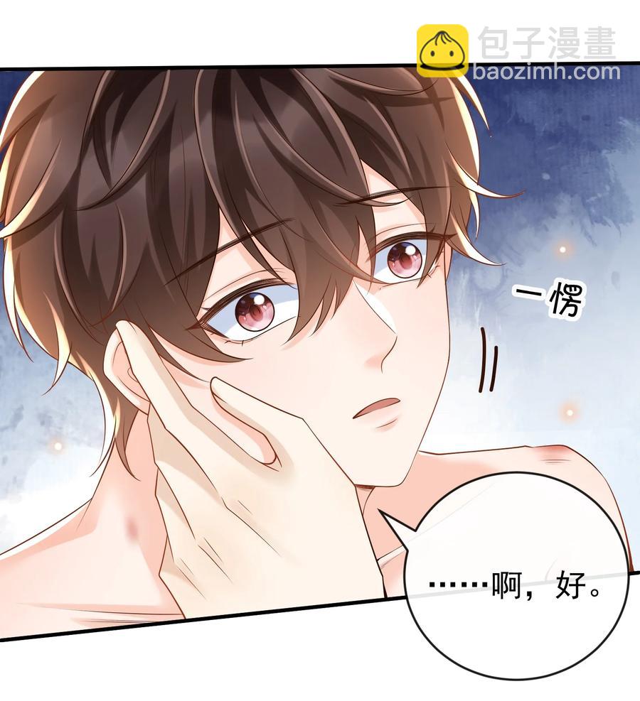 023 你是我的！-第24话