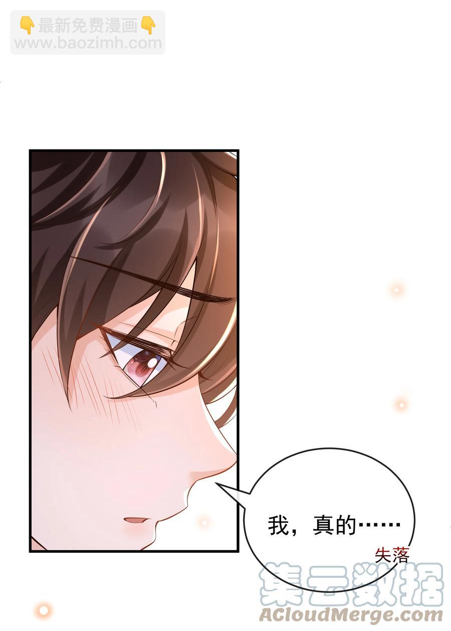 023 你是我的！-第24话