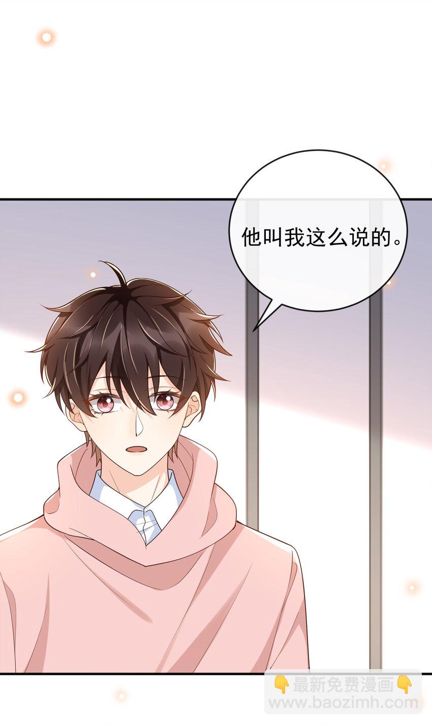 031 它的醋你也要吃？-第32话