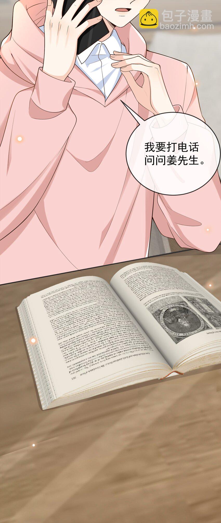 031 它的醋你也要吃？-第32话