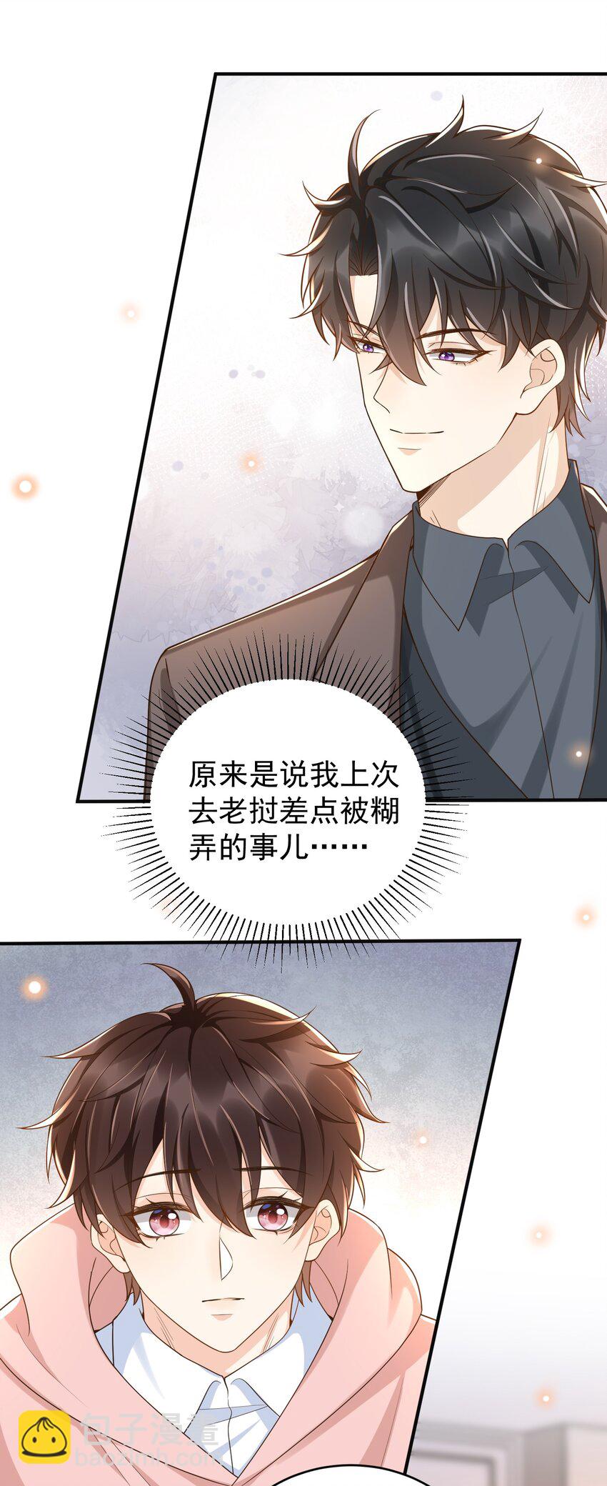 031 它的醋你也要吃？-第32话