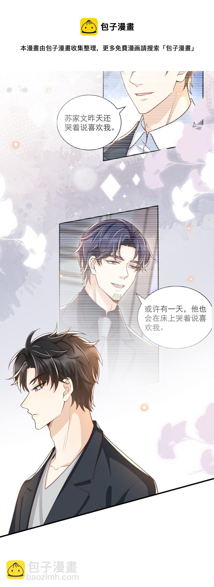 033 这次是真的栽了！-第34话