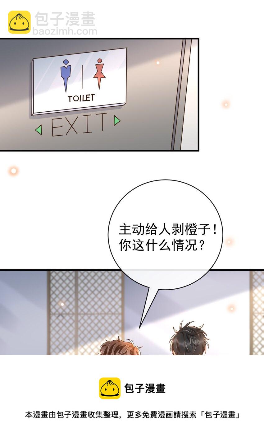 037 你和苏家文定下来了？-第38话