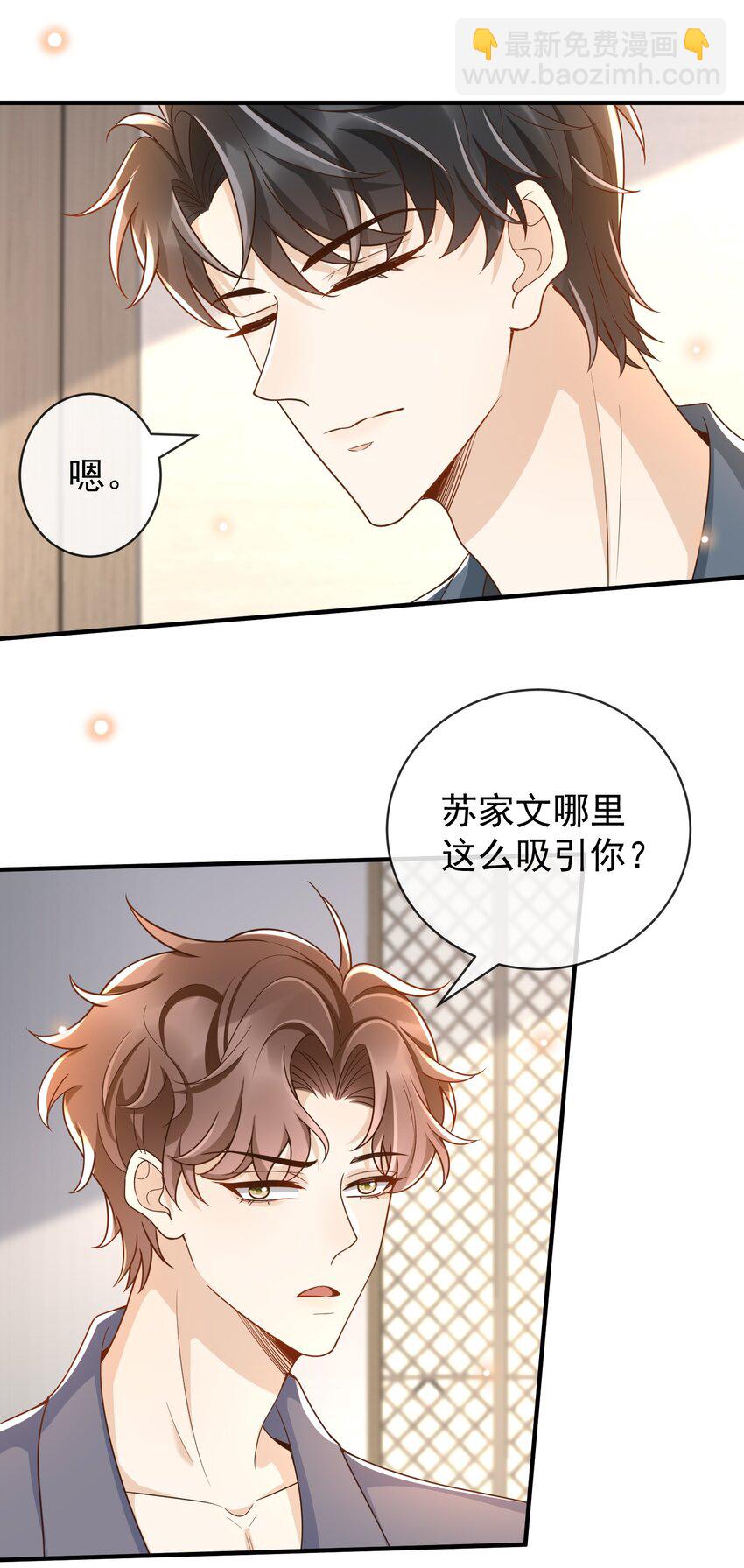 037 你和苏家文定下来了？-第38话