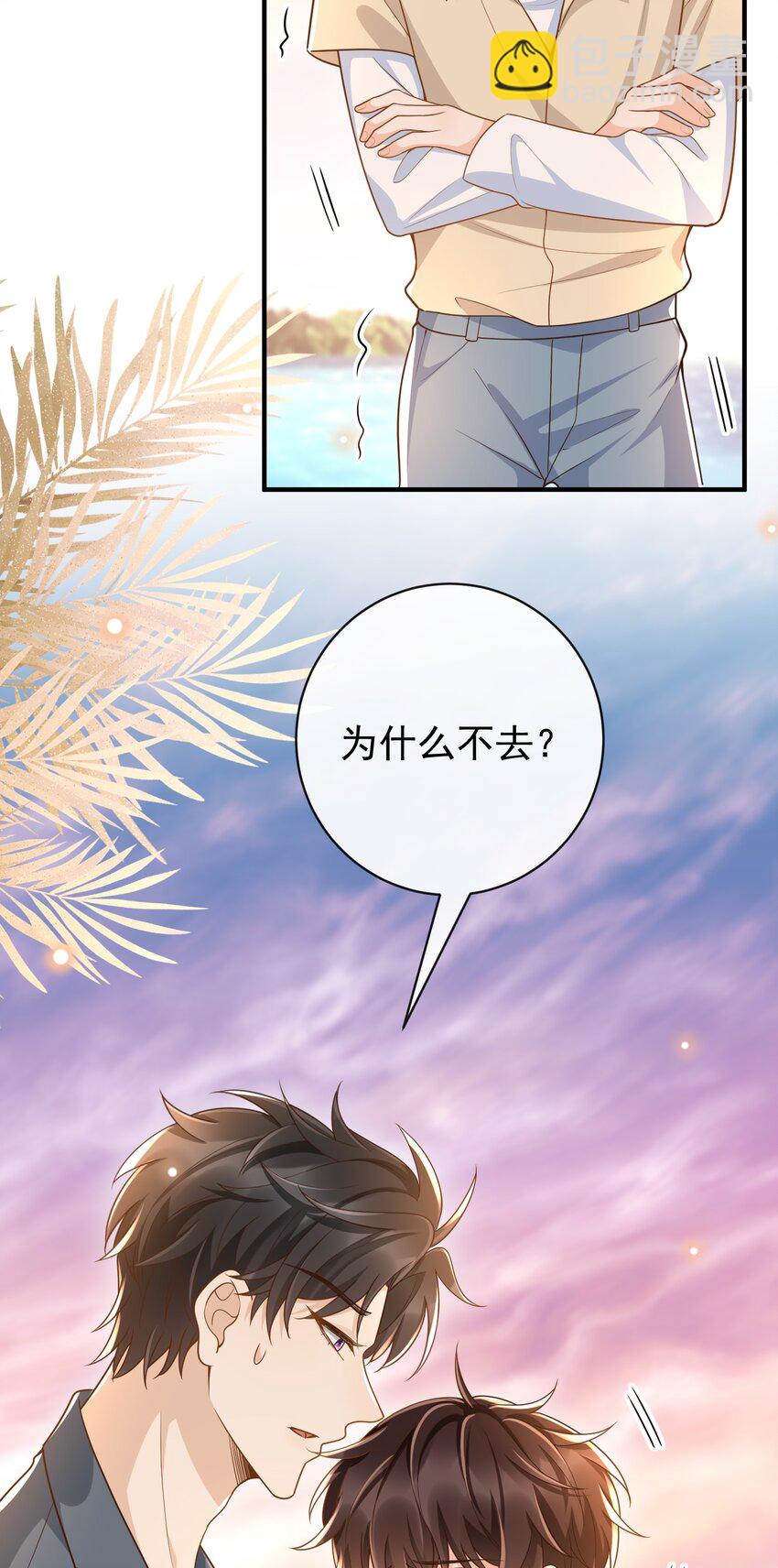 037 你和苏家文定下来了？-第38话