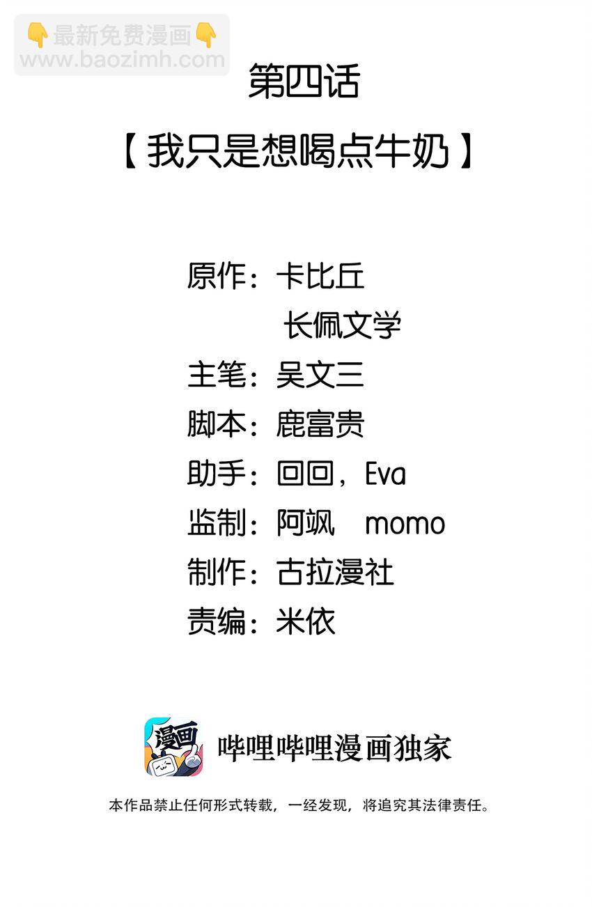 004 我只是想喝点牛奶(1/2)-第4话