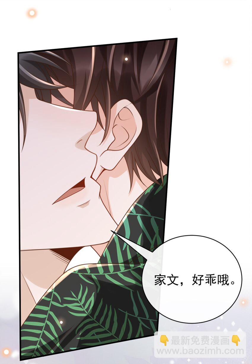 番外 度蜜月！-第42话