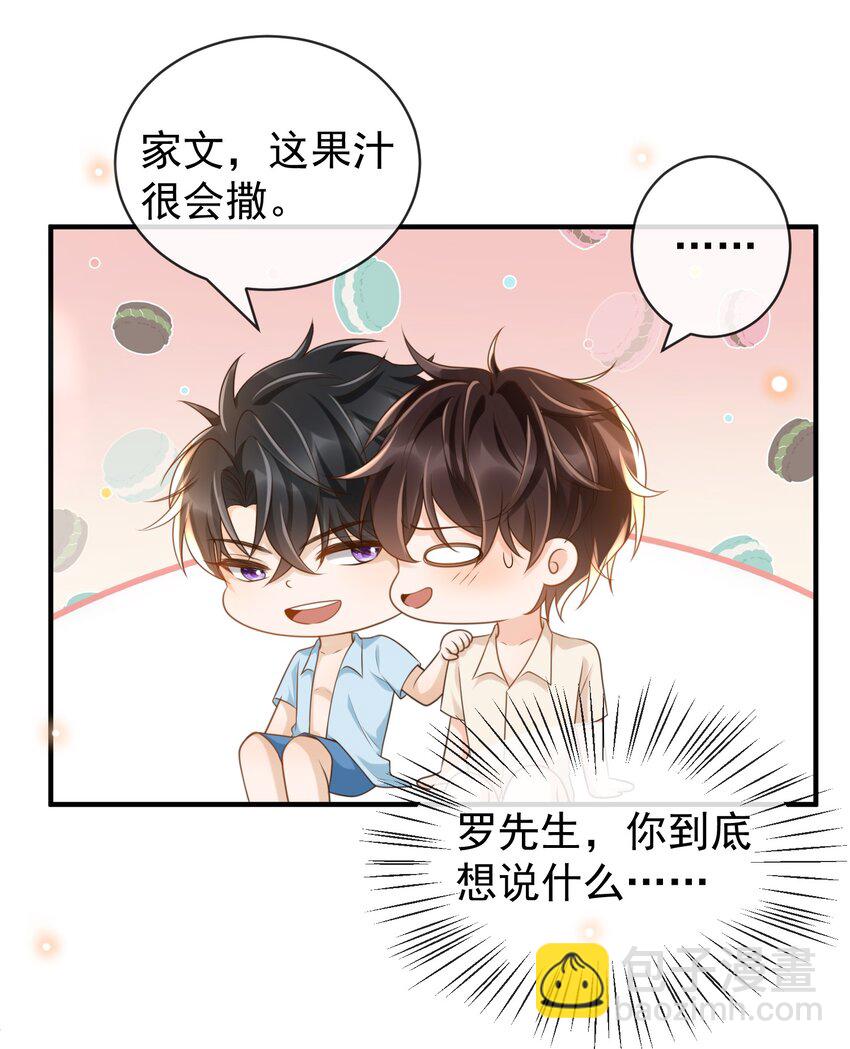 番外 度蜜月！-第42话