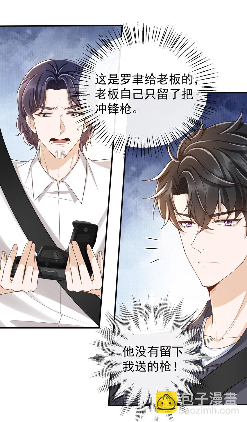 042 老板，真是秀儿-第44话