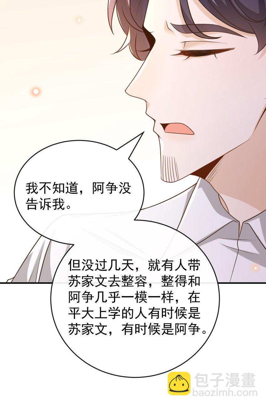 044 我怎么像个局外人？！-第46话