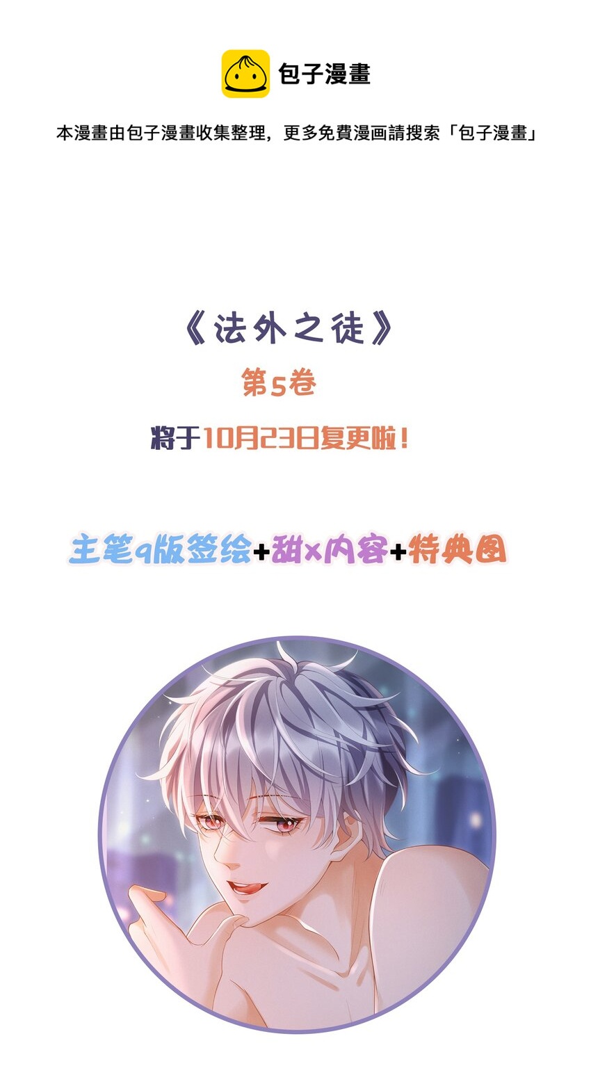 第五卷 本周回归！-第54话