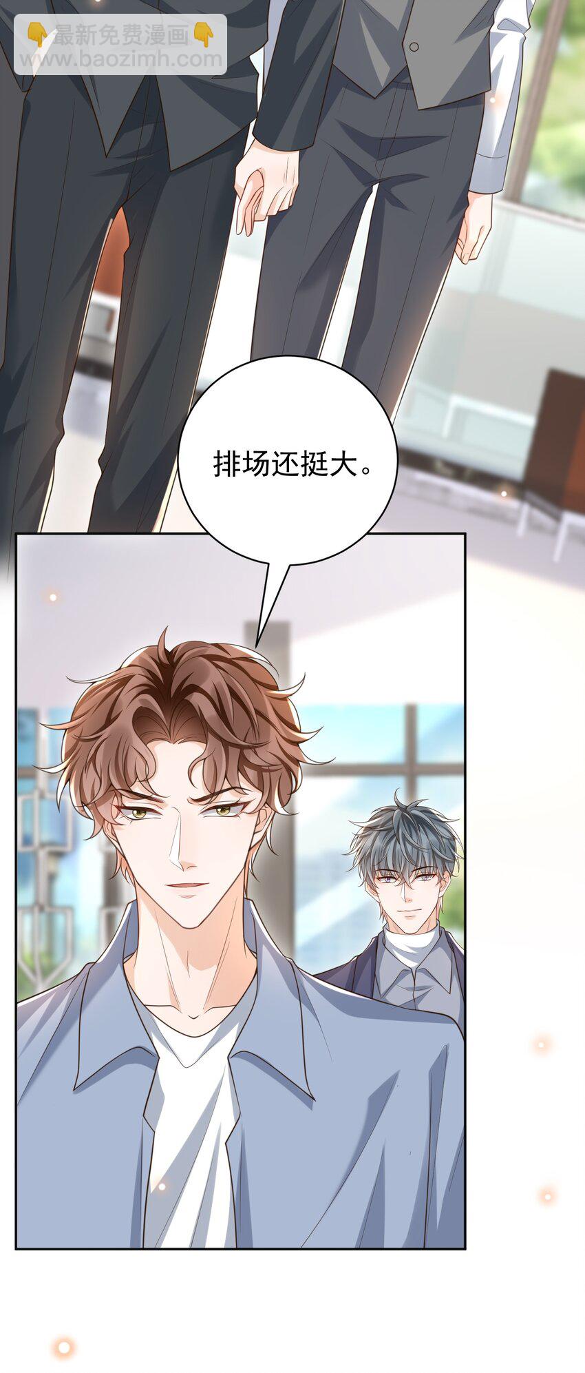 061 奈何boss是影帝！(1/2)-第66话