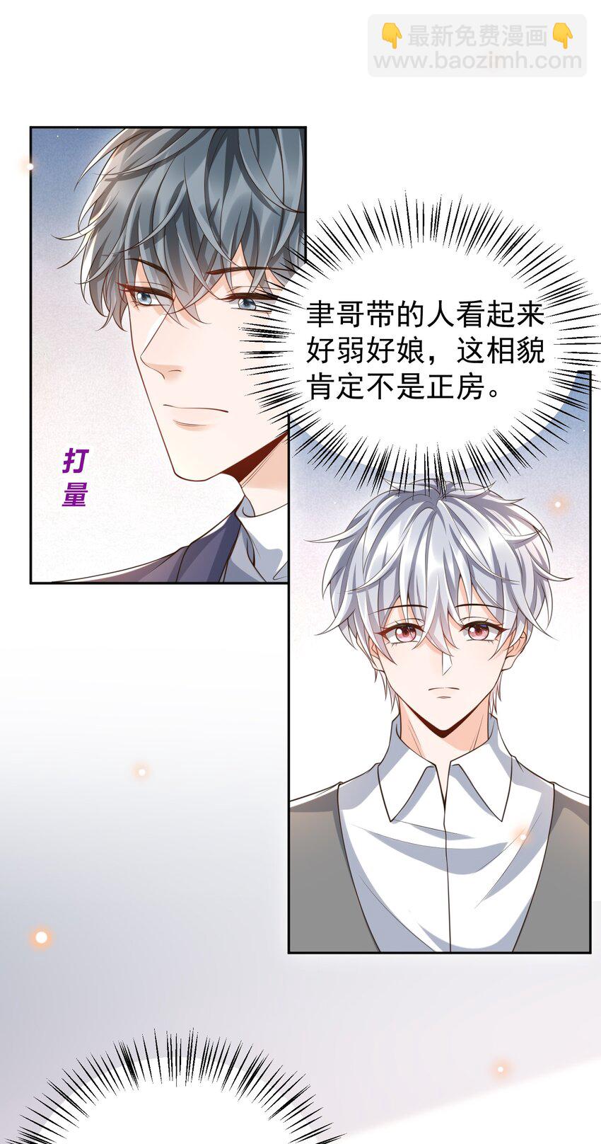 061 奈何boss是影帝！(1/2)-第66话
