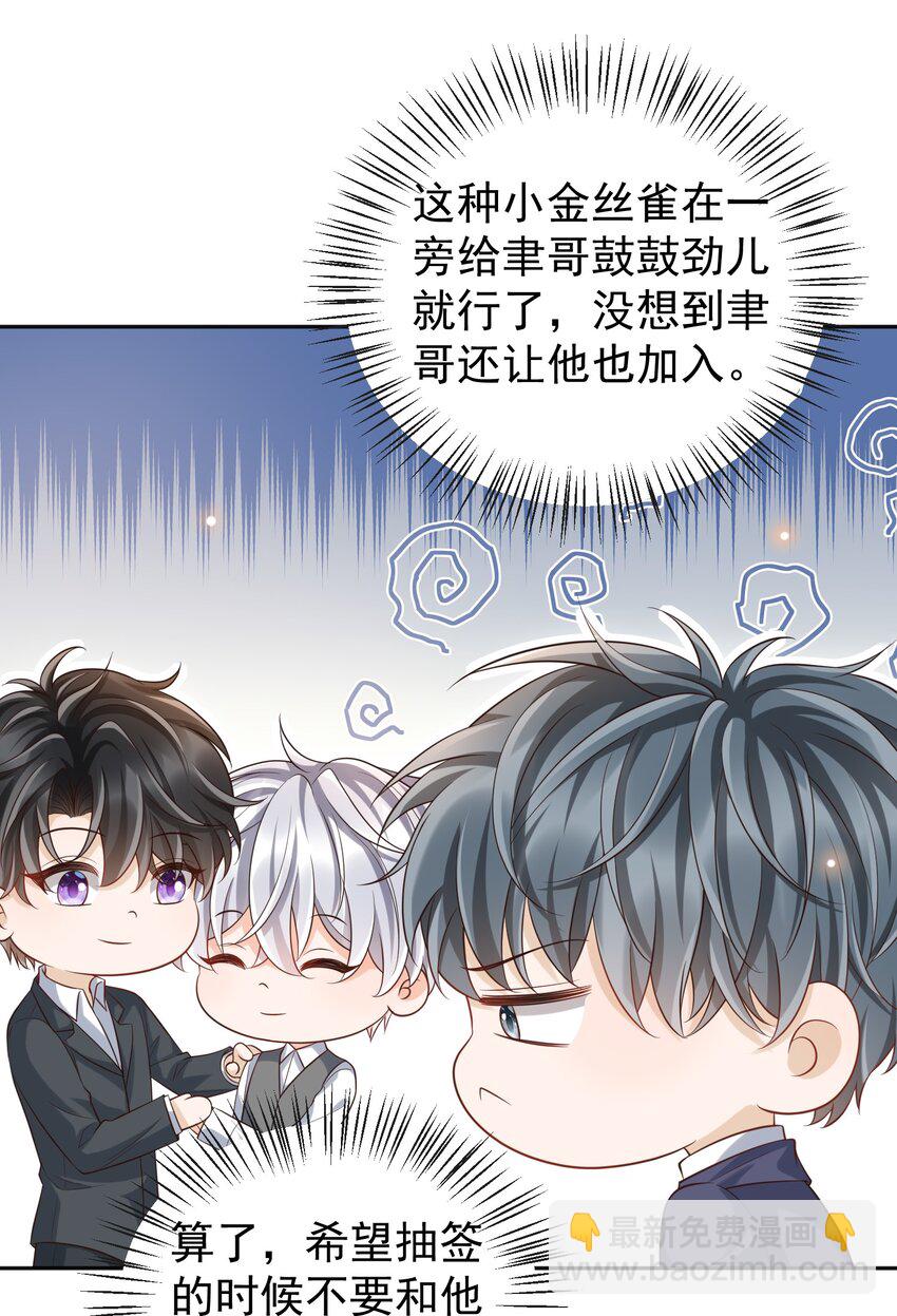 061 奈何boss是影帝！(1/2)-第66话