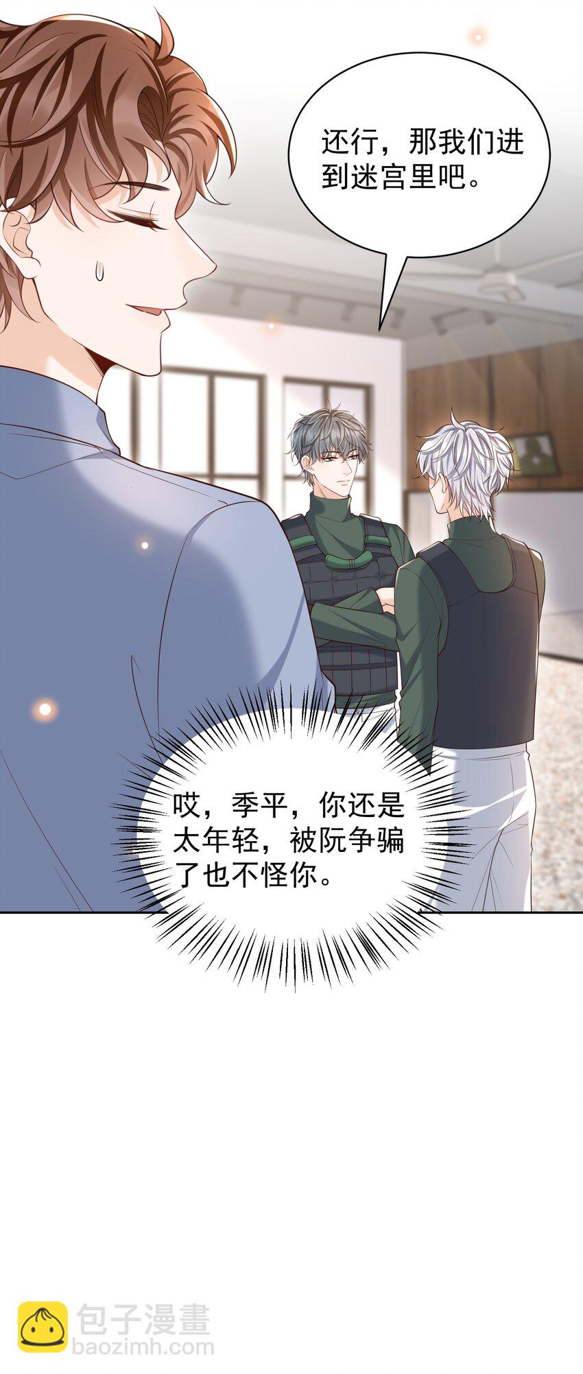 061 奈何boss是影帝！(1/2)-第66话