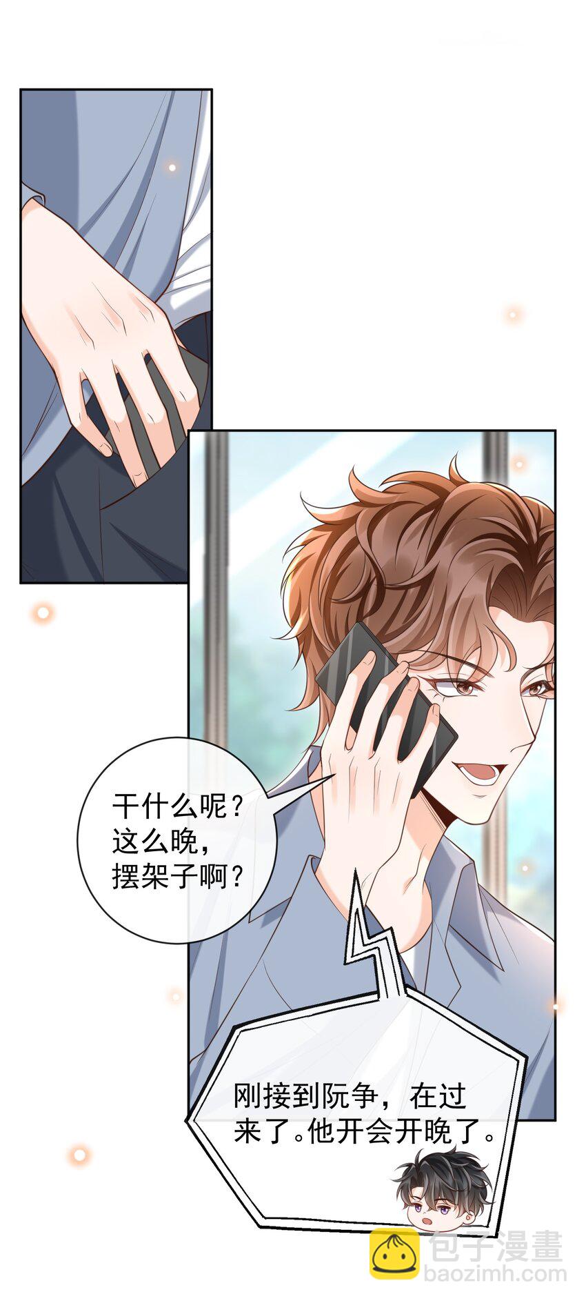 061 奈何boss是影帝！(1/2)-第66话