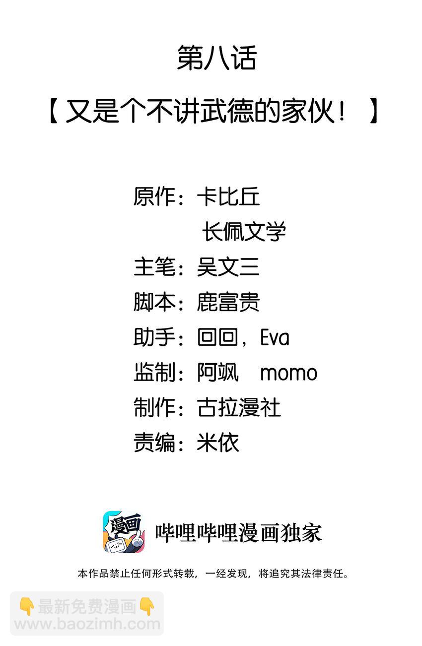 008 又是个不讲武德的家伙！-第8话