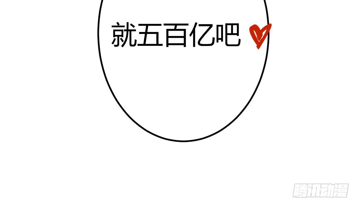第1话：我要500亿(1/4)-第2话