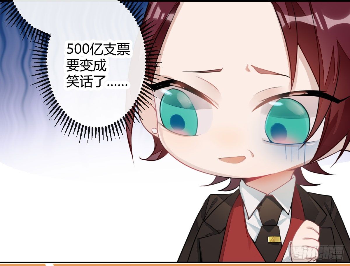 Q版番外-500亿支票-第16话