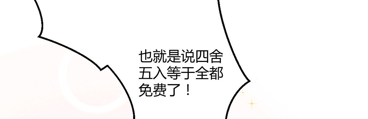 感谢与付费公告-第44话