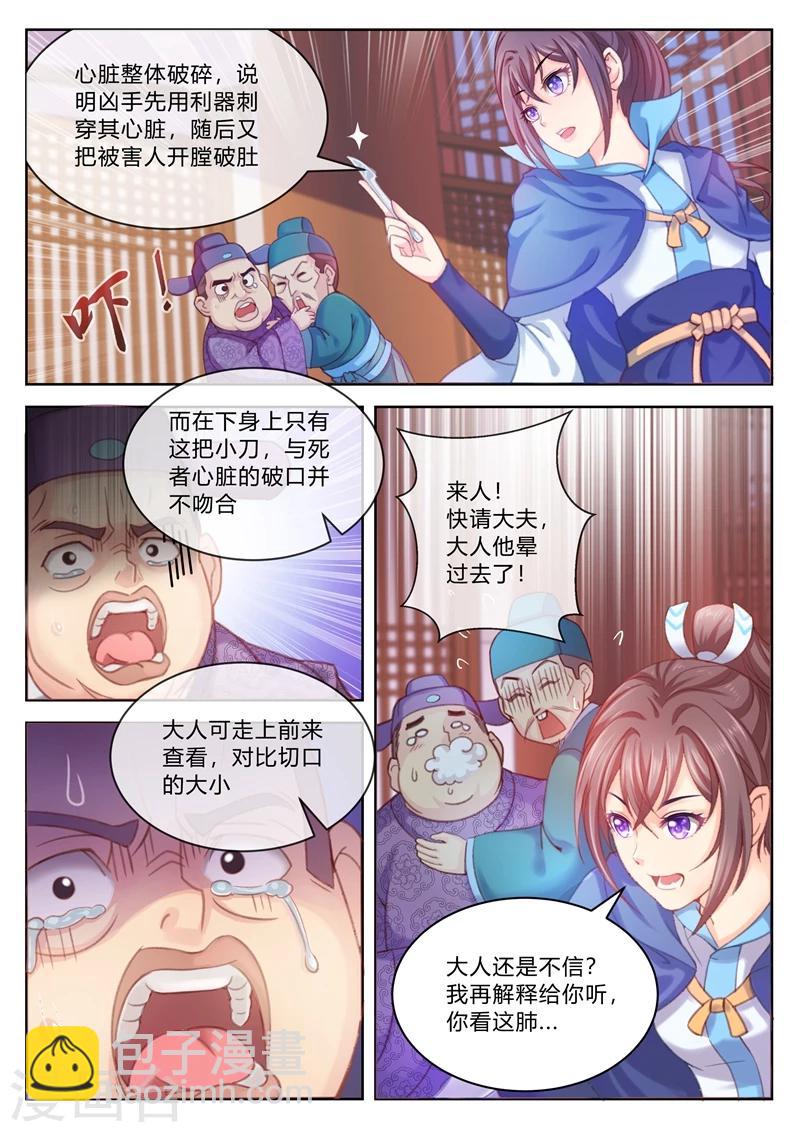 第2话 小试身手-第2话