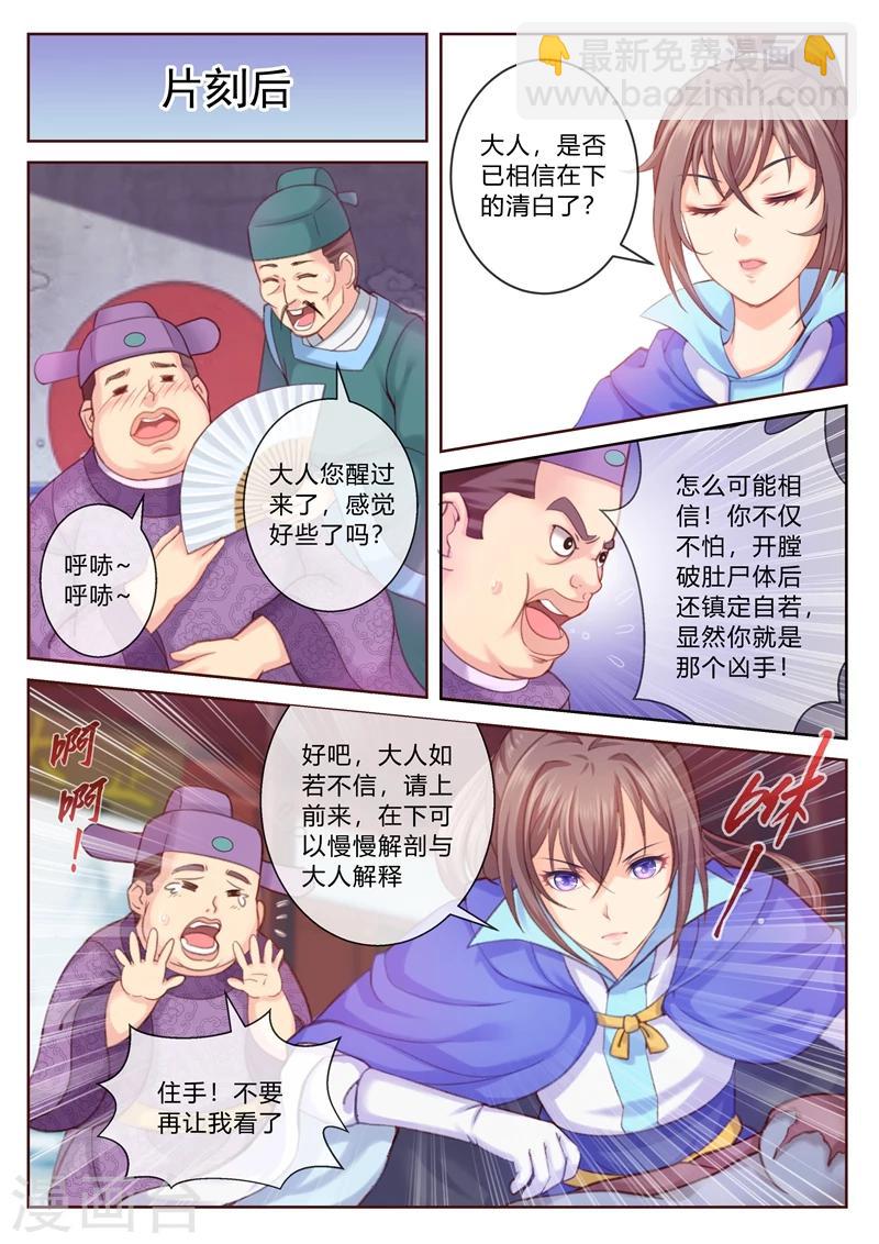 第2话 小试身手-第2话