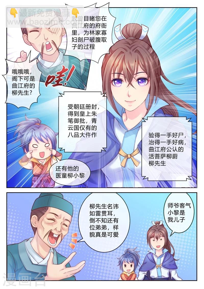 第2话 小试身手-第2话