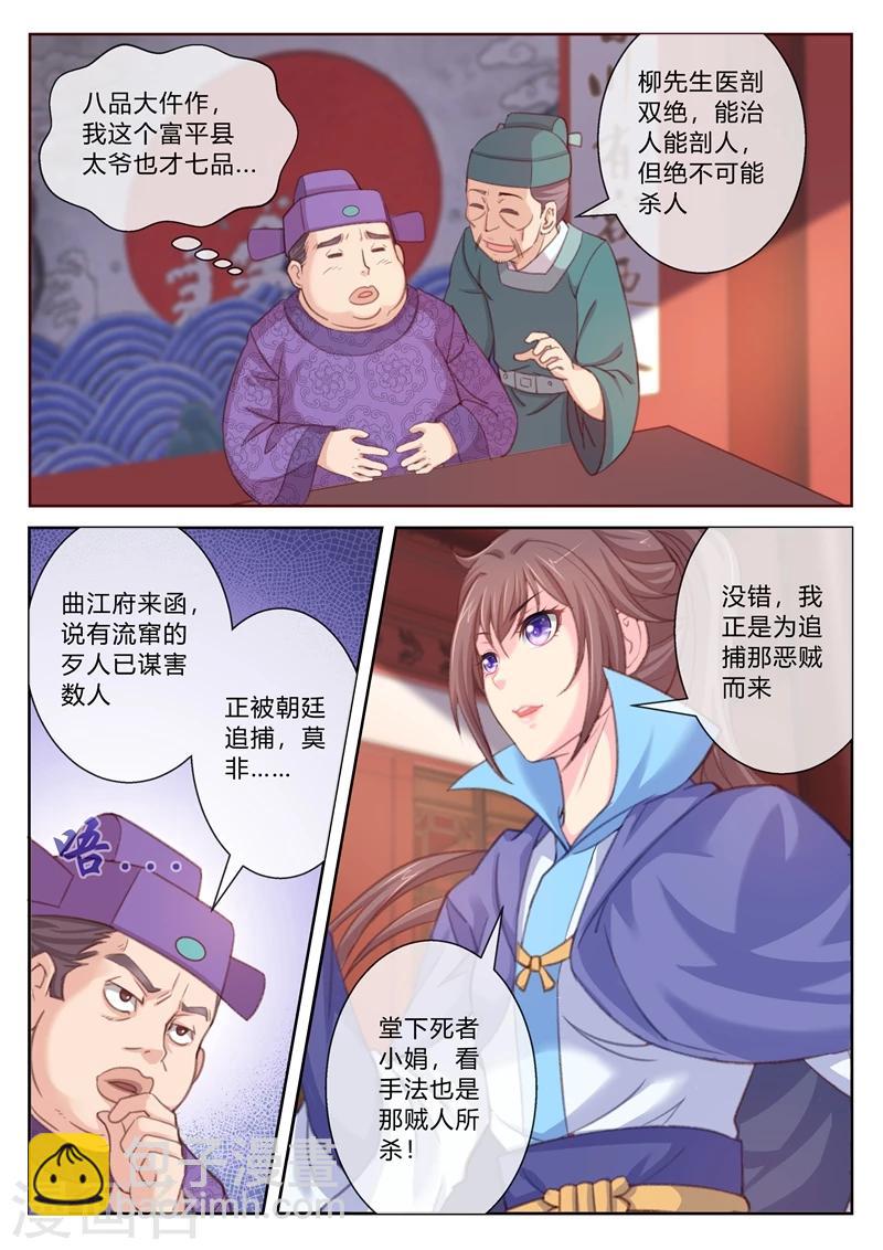 第2话 小试身手-第2话