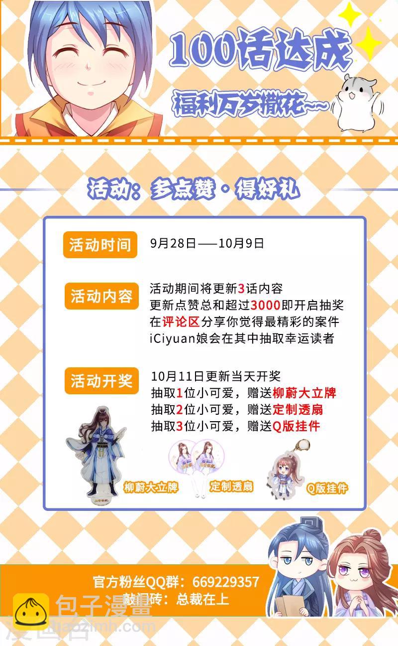 第100话 她也是纪家的后代？-第102话
