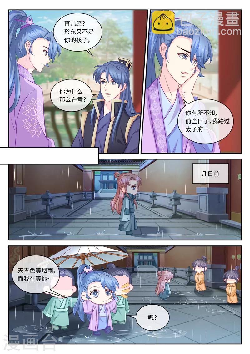 第100话 她也是纪家的后代？-第102话
