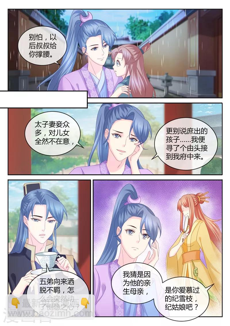 第100话 她也是纪家的后代？-第102话
