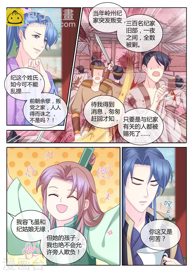第100话 她也是纪家的后代？-第102话