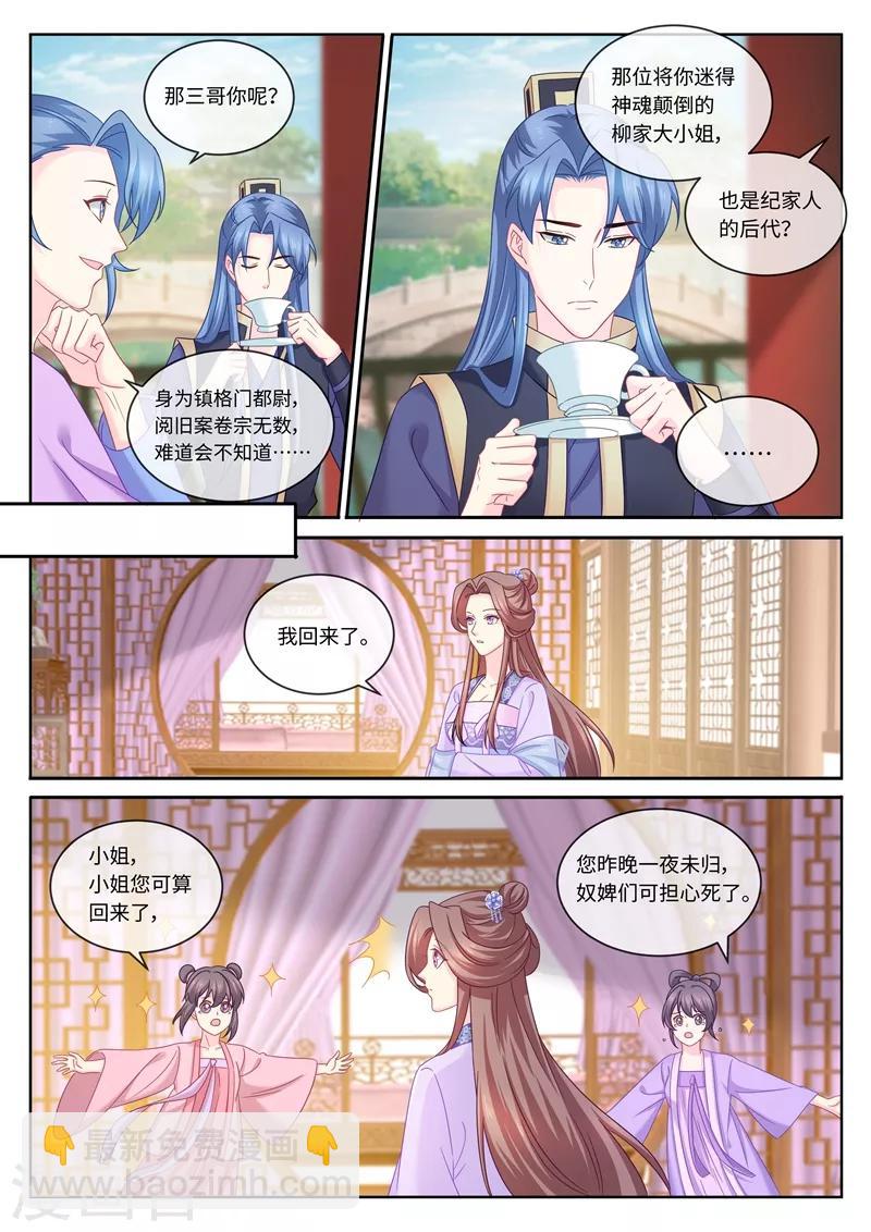 第100话 她也是纪家的后代？-第102话