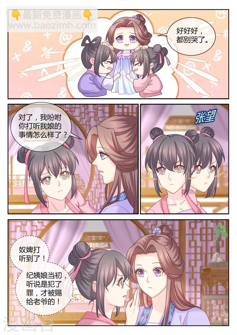 第100话 她也是纪家的后代？-第102话
