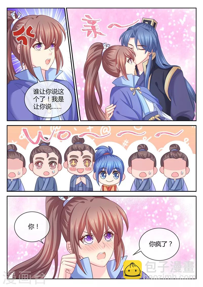 第102话 你想要亲哪里？-第104话