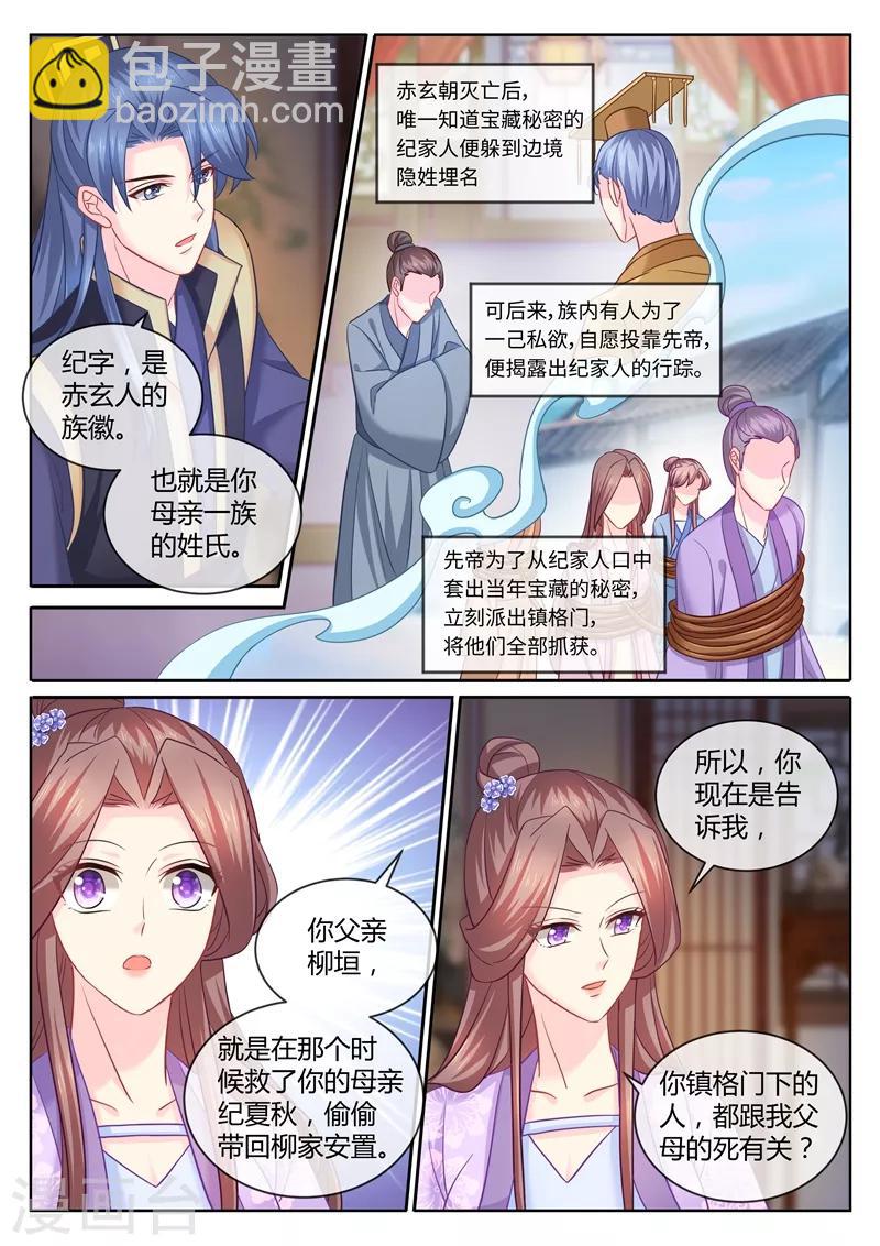 第104话 我的身心 都是你的！-第106话