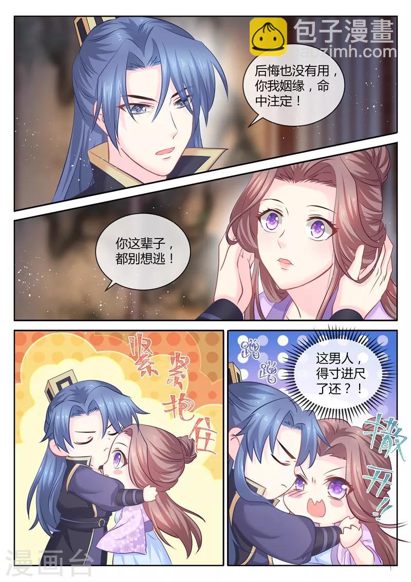 第104话 我的身心 都是你的！-第106话