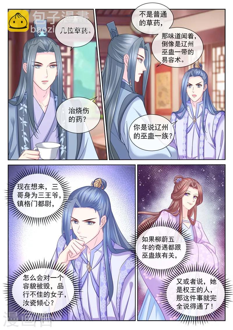 第106话 他能来，我便不能来？-第108话
