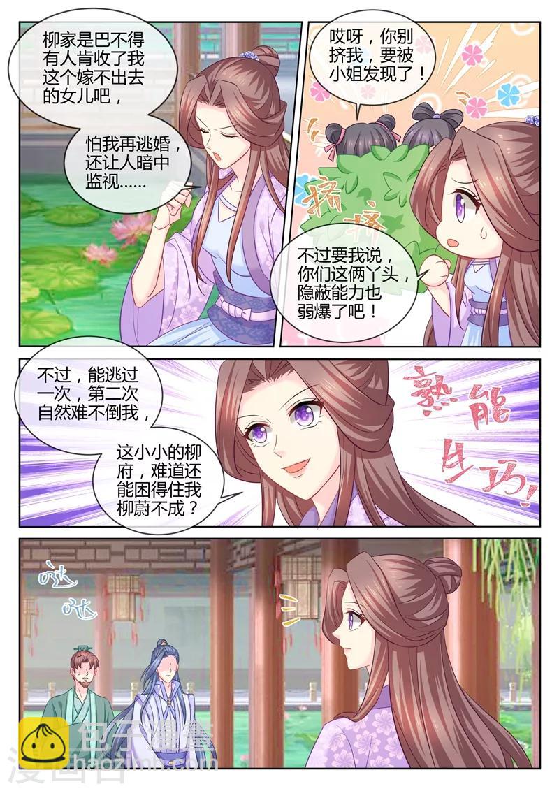 第106话 他能来，我便不能来？-第108话