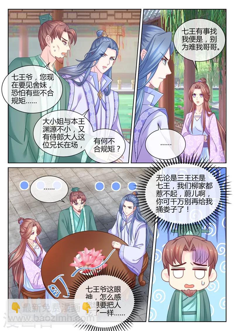 第106话 他能来，我便不能来？-第108话